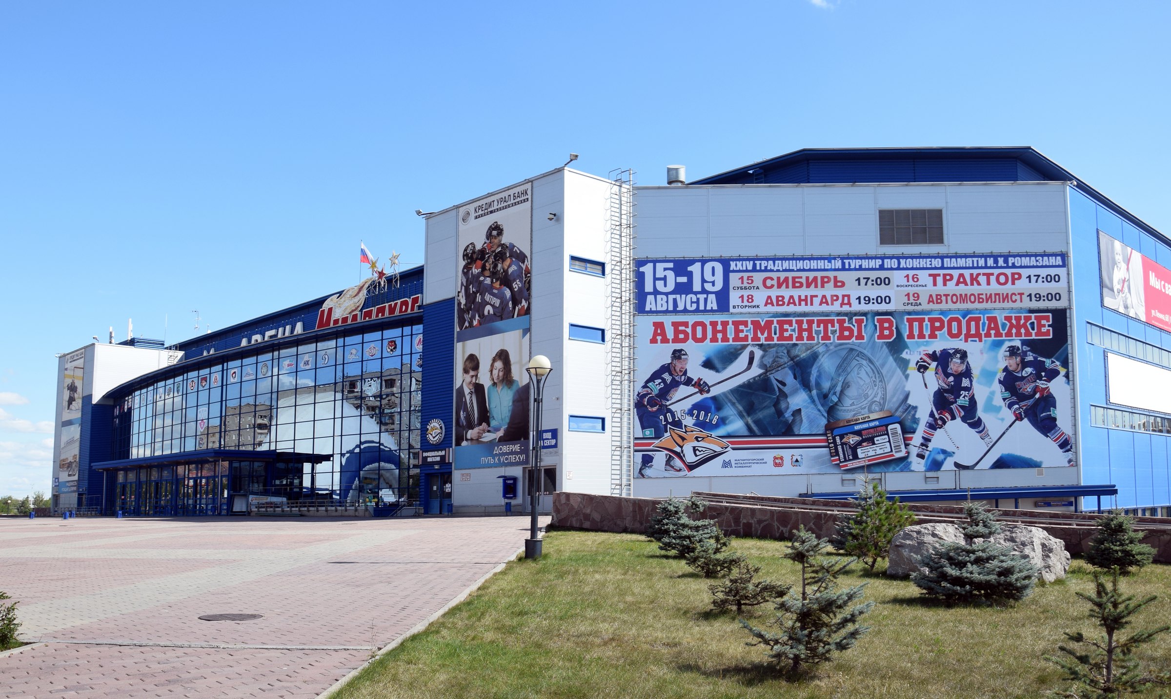 Vue extérieure de l’Arena Metallurg à Magnitogorsk